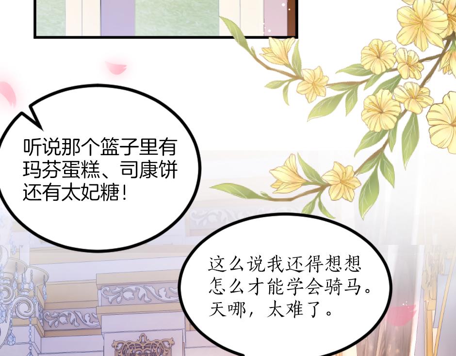 《男爵夫人的烘焙物语》第七话 骑马初体验 第7页