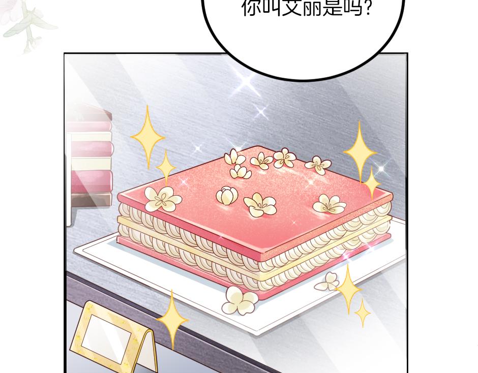 《男爵夫人的烘焙物语》第九话 曾经的烘焙梦 第10页