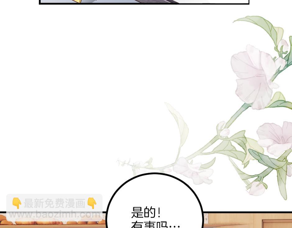 《男爵夫人的烘焙物语》第九话 曾经的烘焙梦 第11页