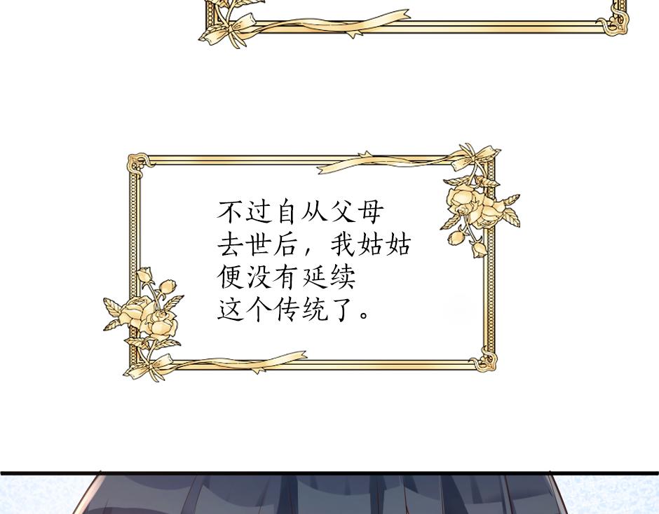 《男爵夫人的烘焙物语》第九话 曾经的烘焙梦 第23页
