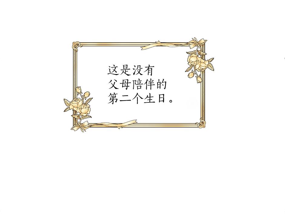 《男爵夫人的烘焙物语》第九话 曾经的烘焙梦 第25页