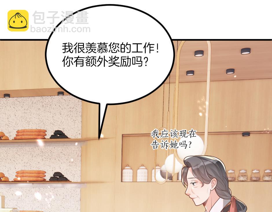 《男爵夫人的烘焙物语》第九话 曾经的烘焙梦 第26页