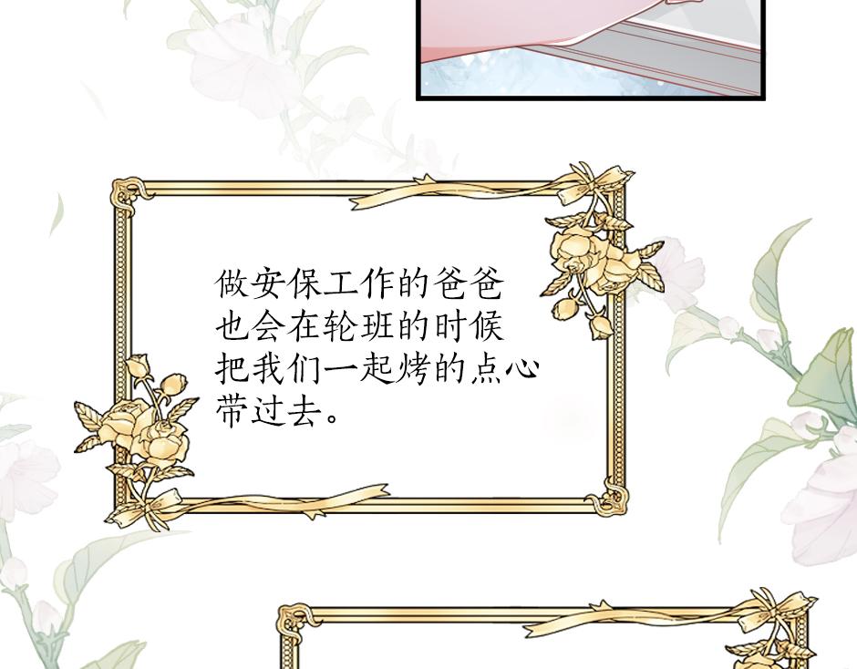 《男爵夫人的烘焙物语》第九话 曾经的烘焙梦 第38页