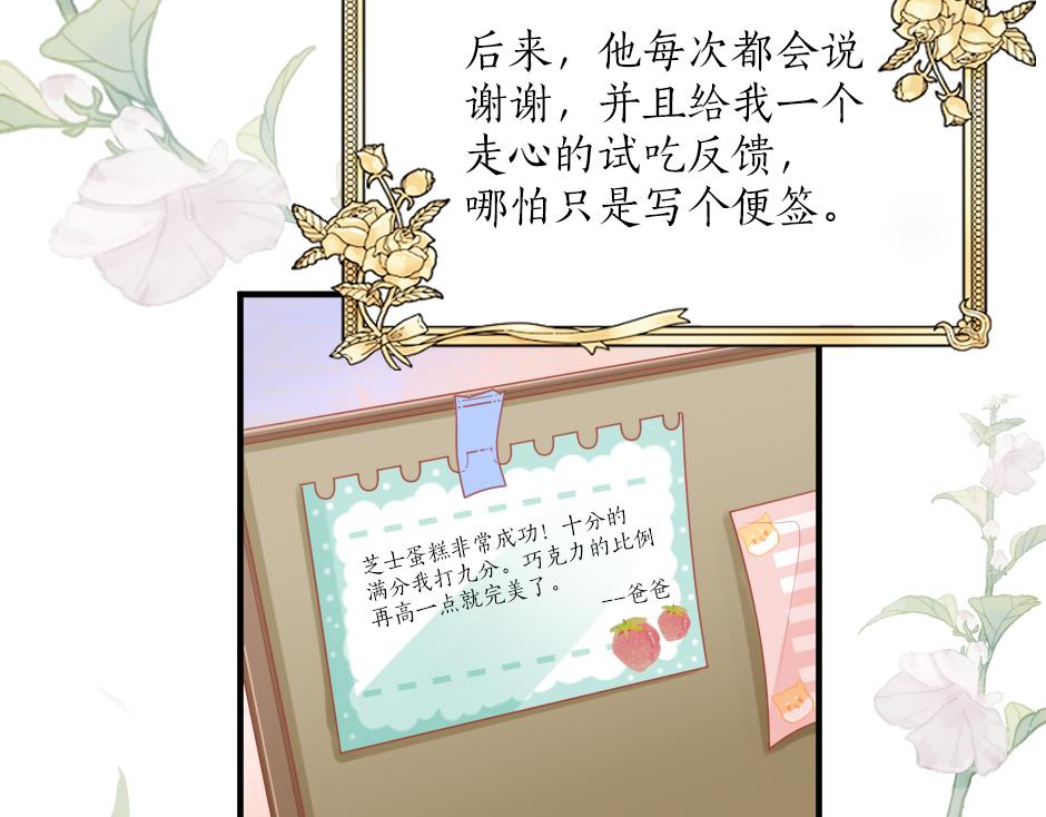 《男爵夫人的烘焙物语》第九话 曾经的烘焙梦 第39页