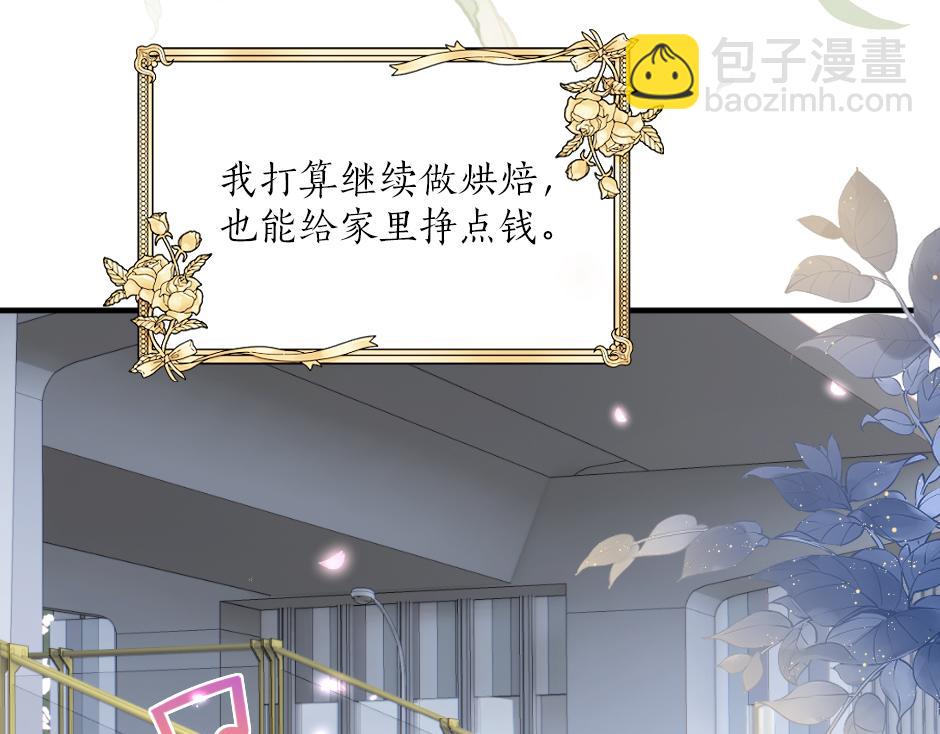 《男爵夫人的烘焙物语》第九话 曾经的烘焙梦 第41页