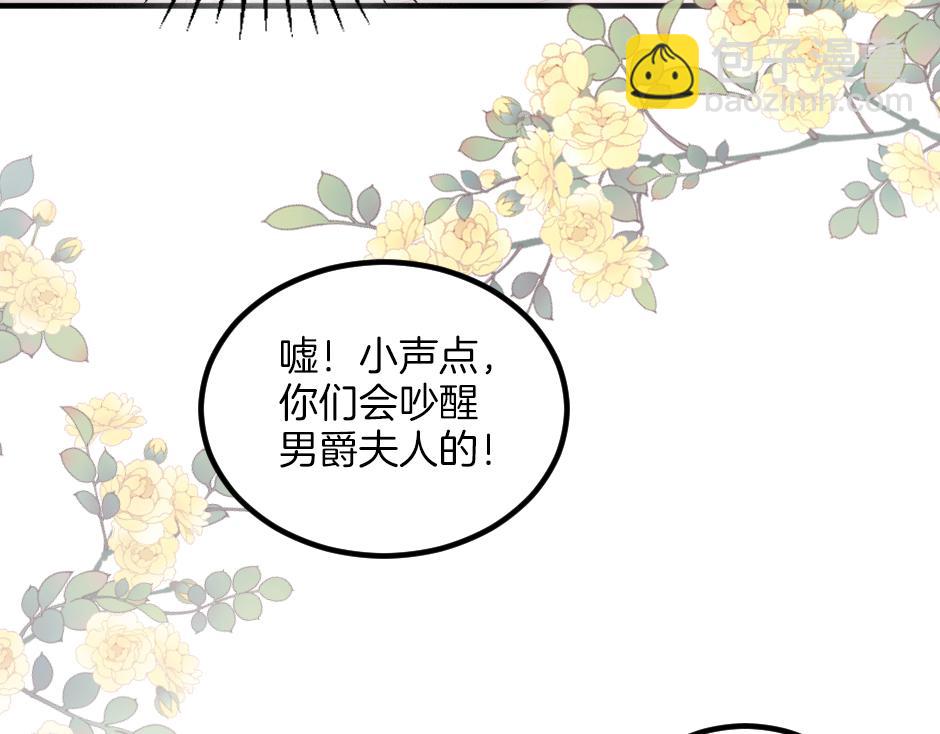 《男爵夫人的烘焙物语》第十话 要改变了 第11页