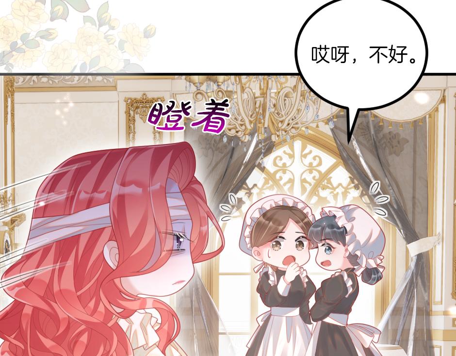 《男爵夫人的烘焙物语》第十话 要改变了 第12页