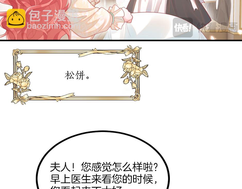 《男爵夫人的烘焙物语》第十话 要改变了 第13页