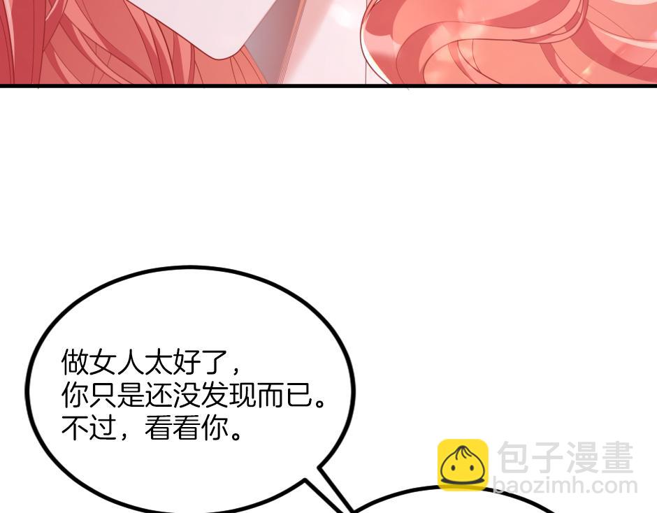 《男爵夫人的烘焙物语》第十话 要改变了 第17页