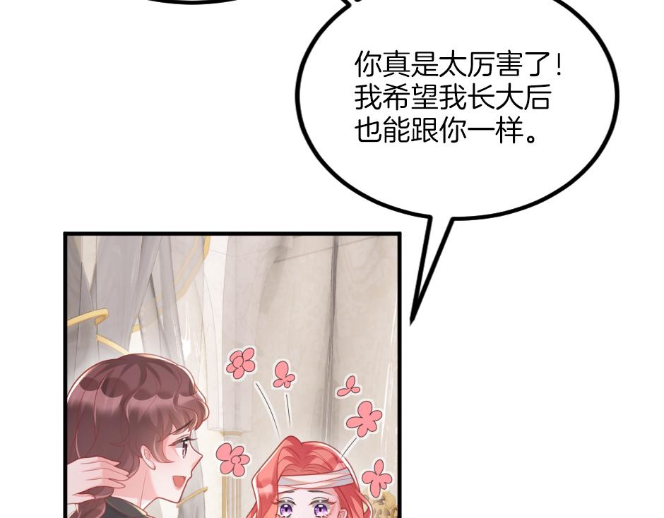 《男爵夫人的烘焙物语》第十话 要改变了 第18页
