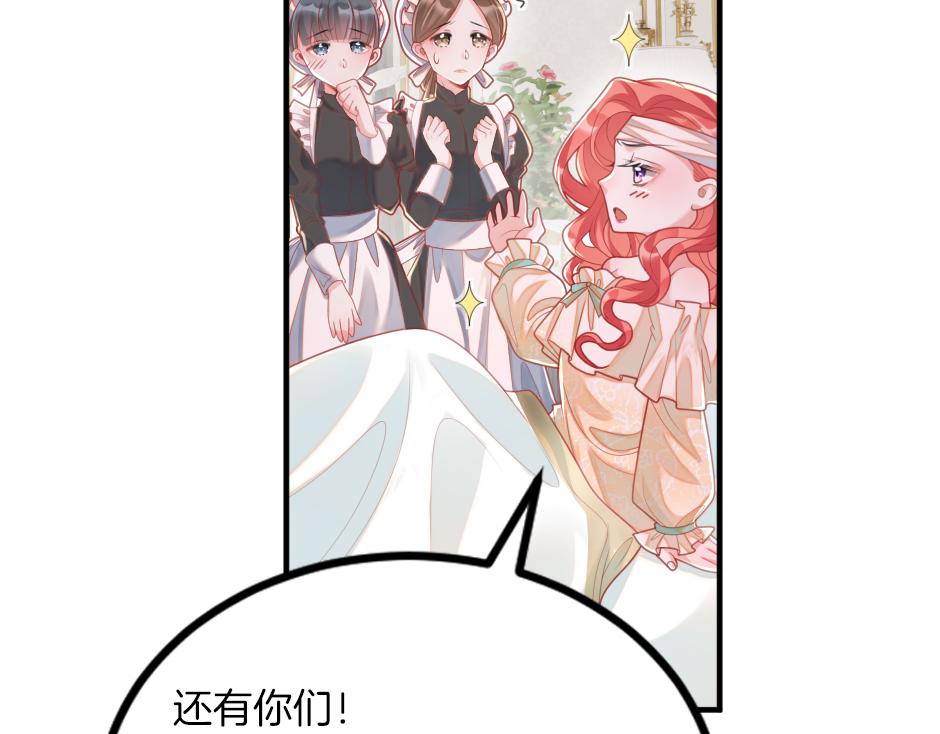 《男爵夫人的烘焙物语》第十话 要改变了 第20页