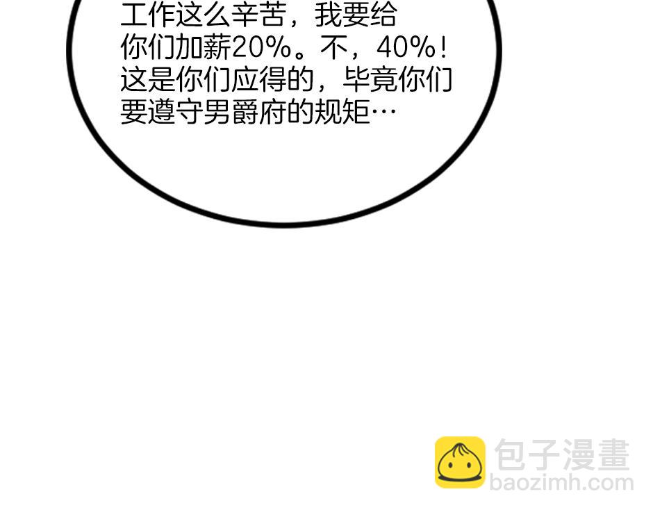 《男爵夫人的烘焙物语》第十话 要改变了 第21页