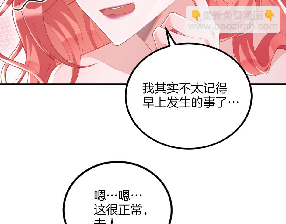 《男爵夫人的烘焙物语》第十话 要改变了 第23页