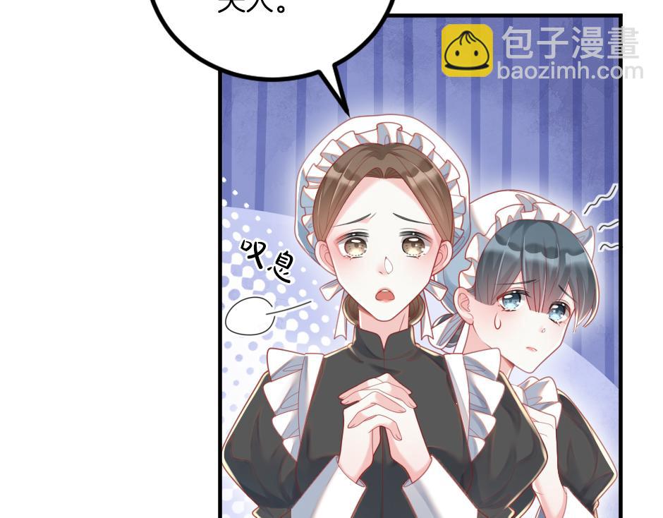《男爵夫人的烘焙物语》第十话 要改变了 第24页