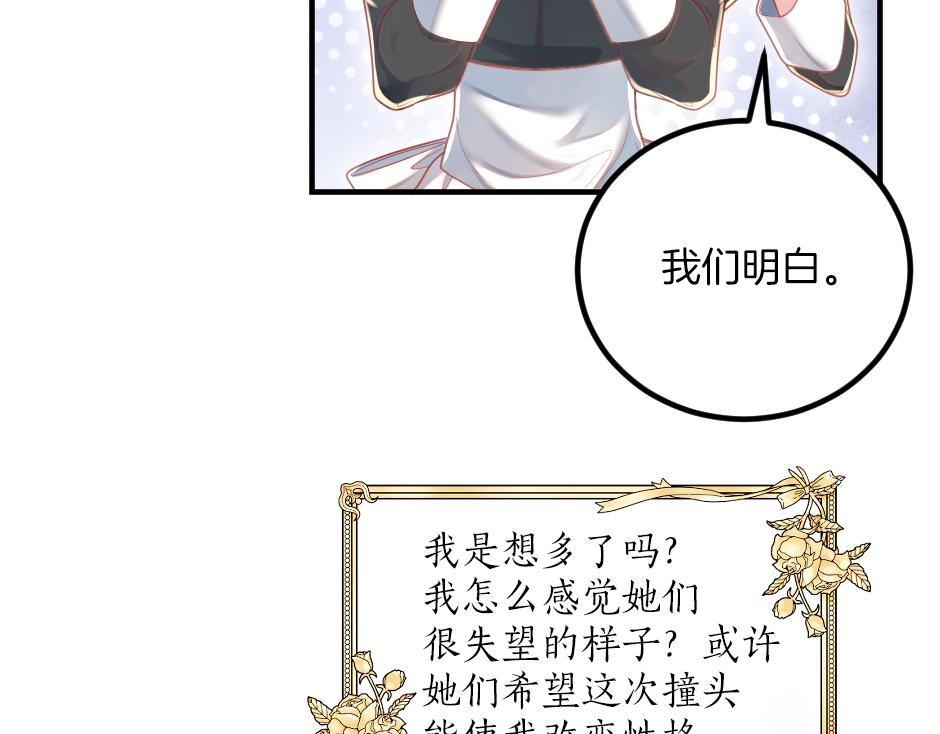 《男爵夫人的烘焙物语》第十话 要改变了 第25页