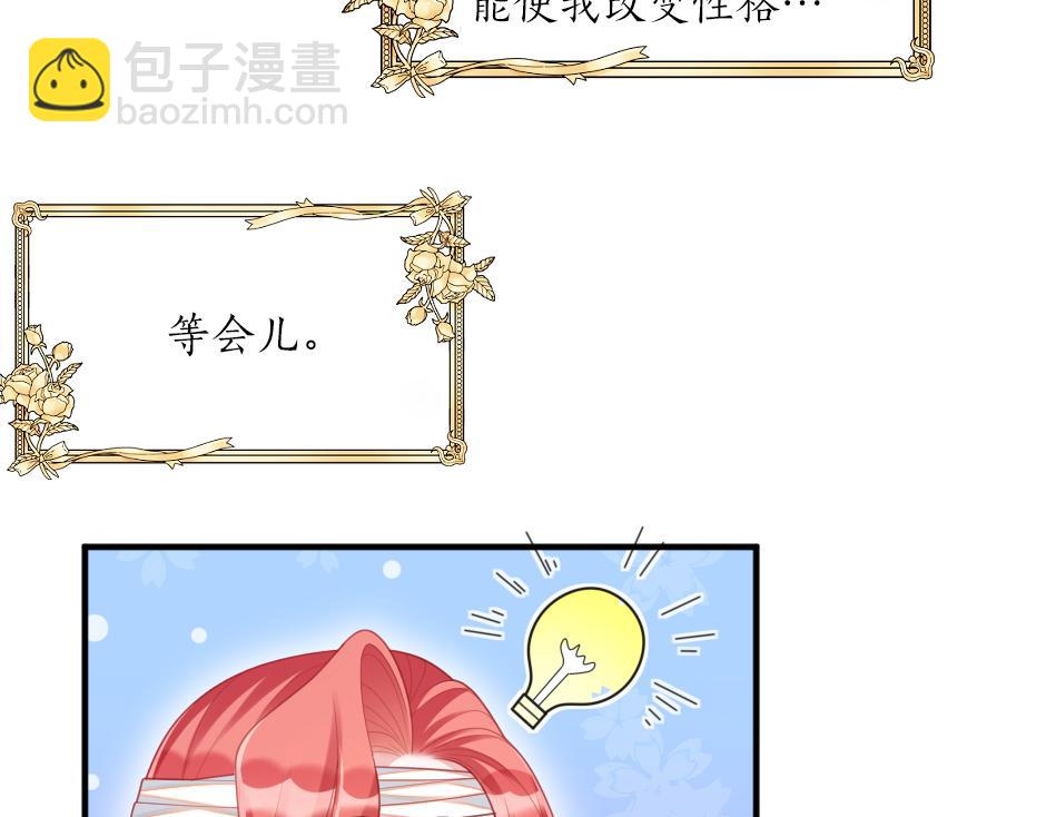 《男爵夫人的烘焙物语》第十话 要改变了 第26页