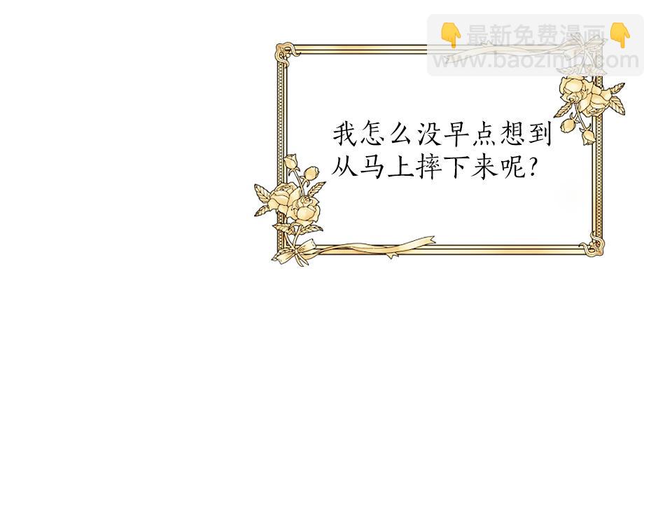 《男爵夫人的烘焙物语》第十话 要改变了 第29页