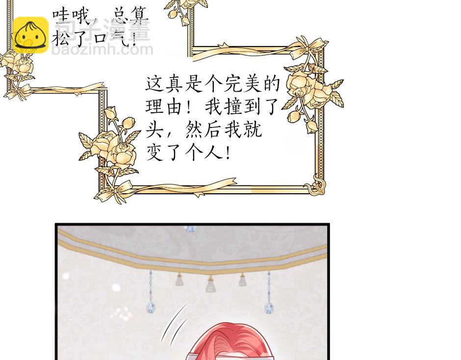 《男爵夫人的烘焙物语》第十话 要改变了 第37页