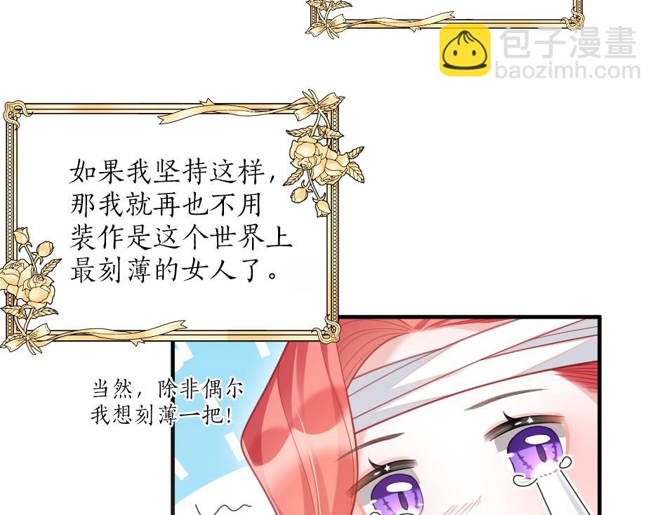 《男爵夫人的烘焙物语》第十话 要改变了 第39页