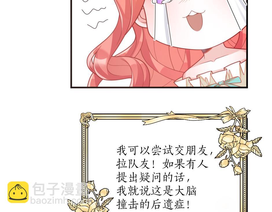《男爵夫人的烘焙物语》第十话 要改变了 第40页