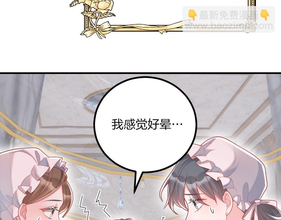 《男爵夫人的烘焙物语》第十话 要改变了 第41页