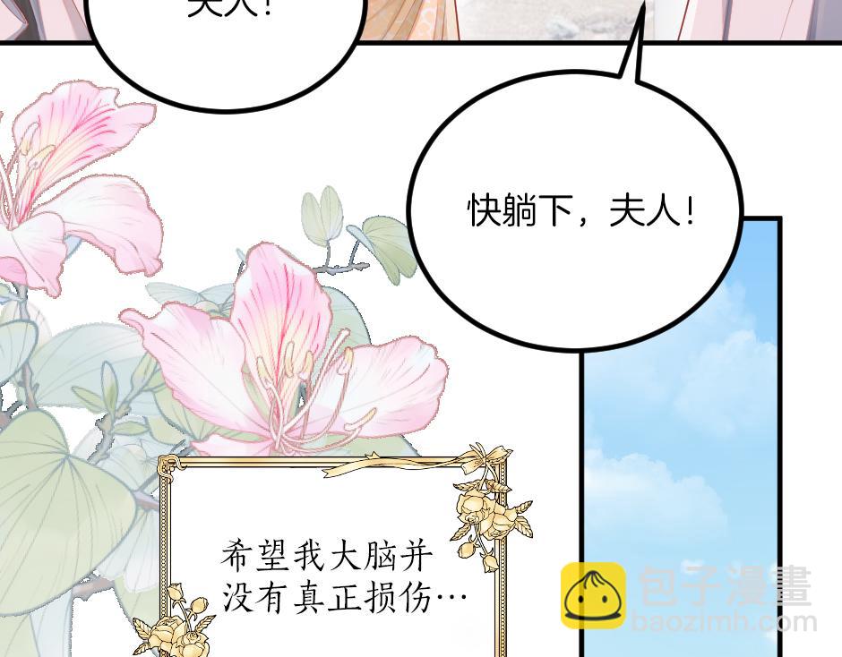 《男爵夫人的烘焙物语》第十话 要改变了 第43页