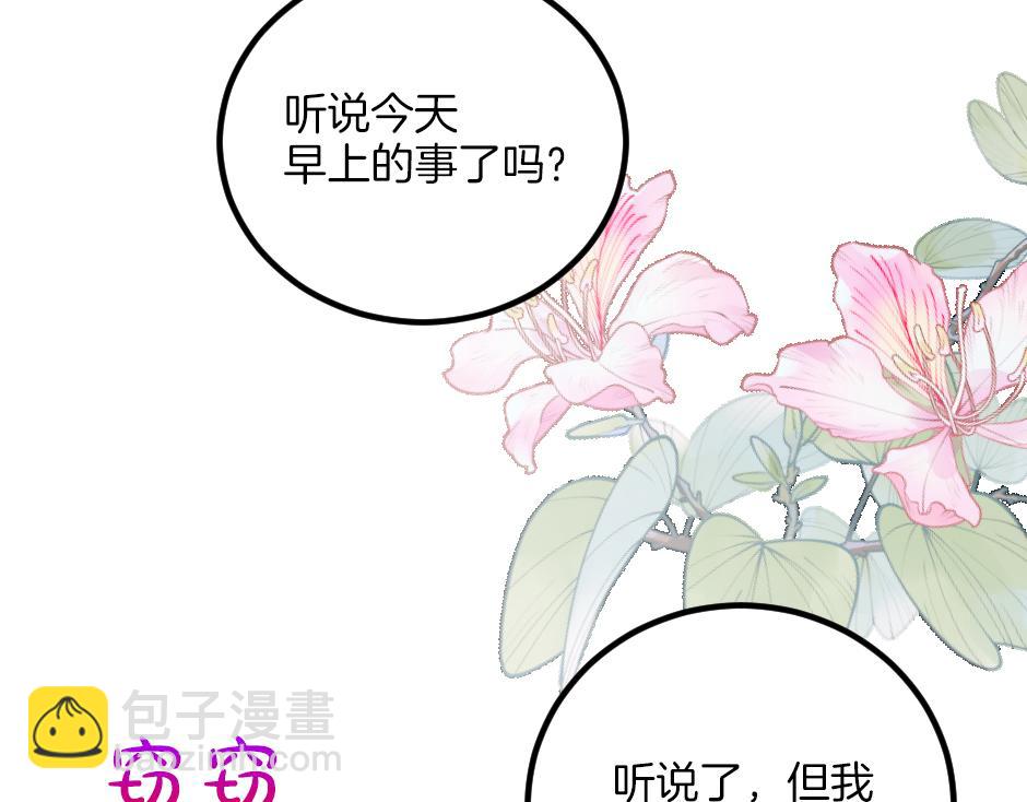 《男爵夫人的烘焙物语》第十话 要改变了 第45页