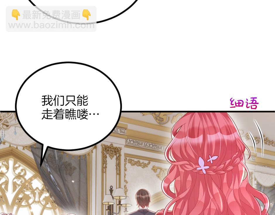 《男爵夫人的烘焙物语》第十话 要改变了 第48页