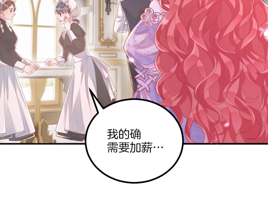 《男爵夫人的烘焙物语》第十话 要改变了 第49页