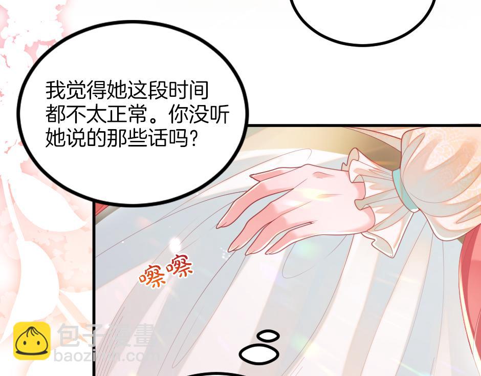 《男爵夫人的烘焙物语》第十话 要改变了 第7页