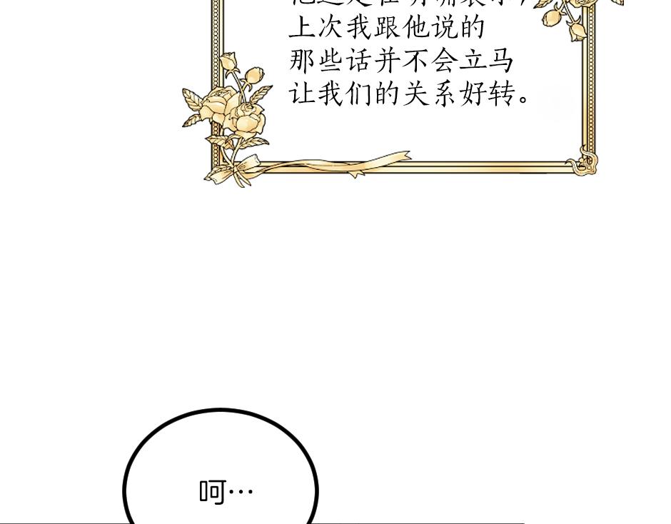《男爵夫人的烘焙物语》第十一话 聚餐 第12页