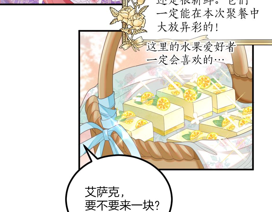 《男爵夫人的烘焙物语》第十一话 聚餐 第14页