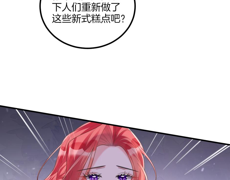 《男爵夫人的烘焙物语》第十一话 聚餐 第18页