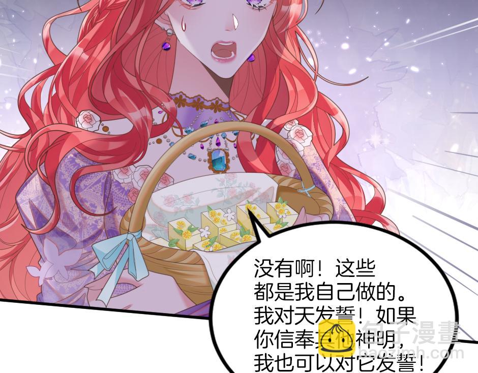 《男爵夫人的烘焙物语》第十一话 聚餐 第19页