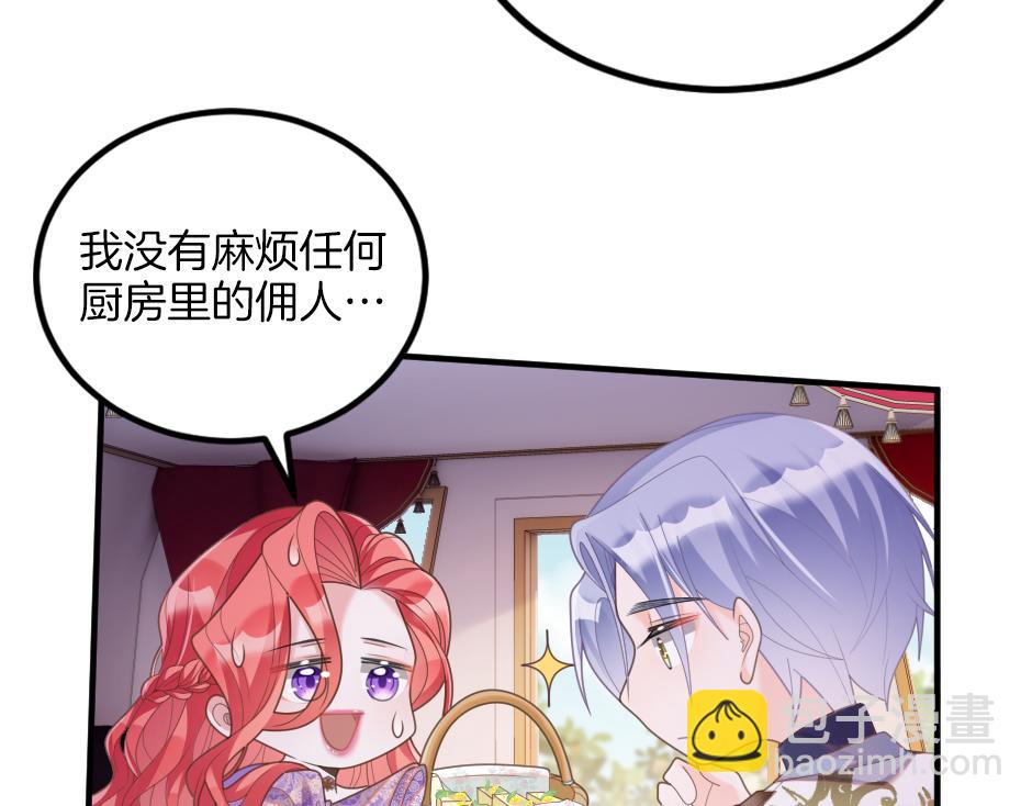 《男爵夫人的烘焙物语》第十一话 聚餐 第20页