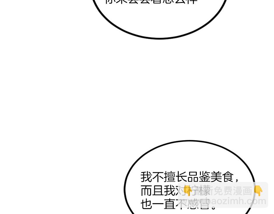 《男爵夫人的烘焙物语》第十一话 聚餐 第22页