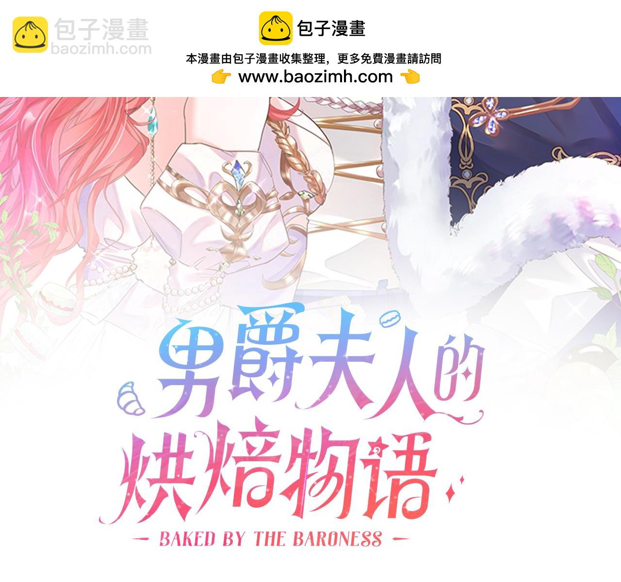 《男爵夫人的烘焙物语》第十一话 聚餐 第2页