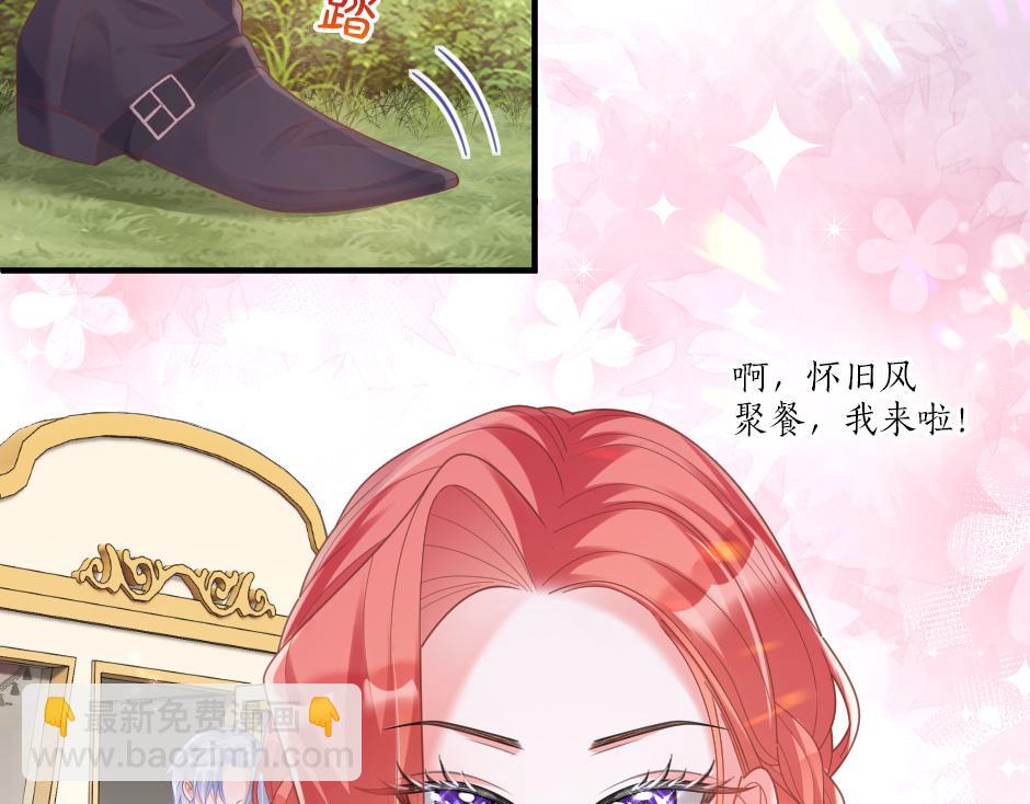 《男爵夫人的烘焙物语》第十一话 聚餐 第32页