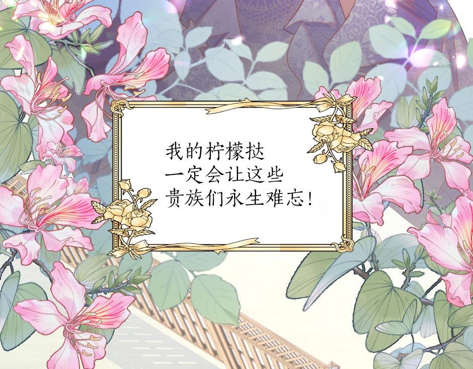 《男爵夫人的烘焙物语》第十一话 聚餐 第34页