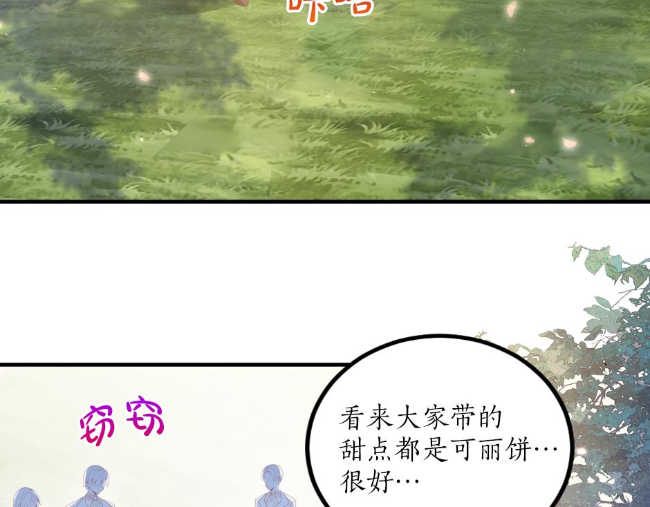 《男爵夫人的烘焙物语》第十一话 聚餐 第37页