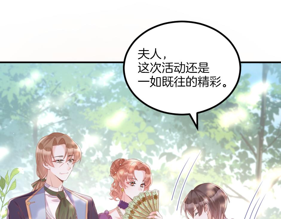 《男爵夫人的烘焙物语》第十一话 聚餐 第40页