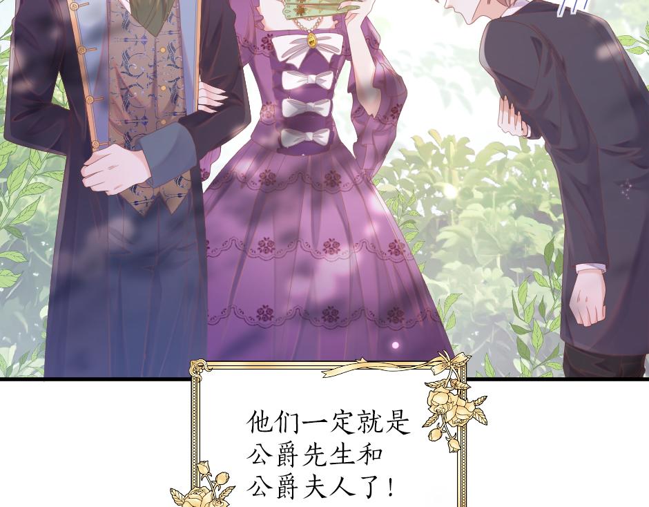 《男爵夫人的烘焙物语》第十一话 聚餐 第41页