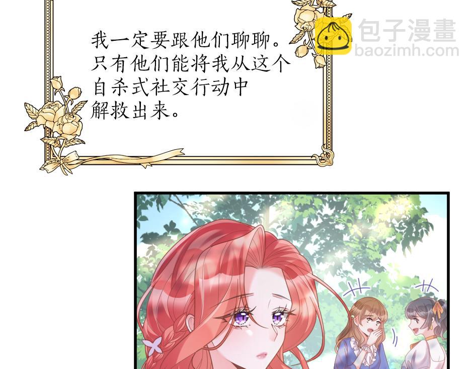 《男爵夫人的烘焙物语》第十一话 聚餐 第44页