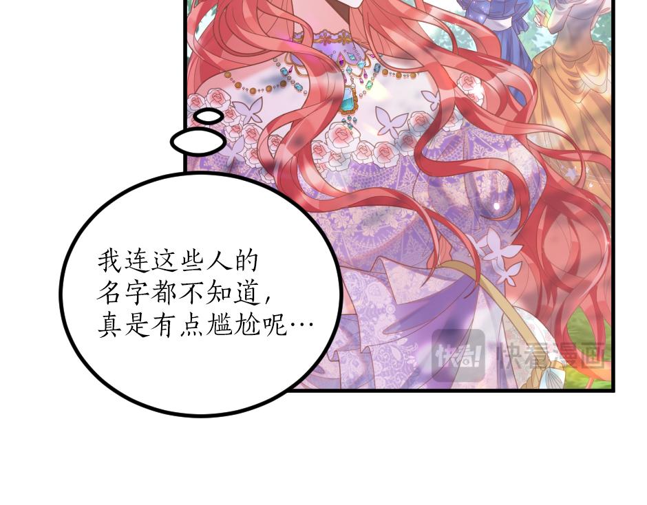《男爵夫人的烘焙物语》第十一话 聚餐 第45页