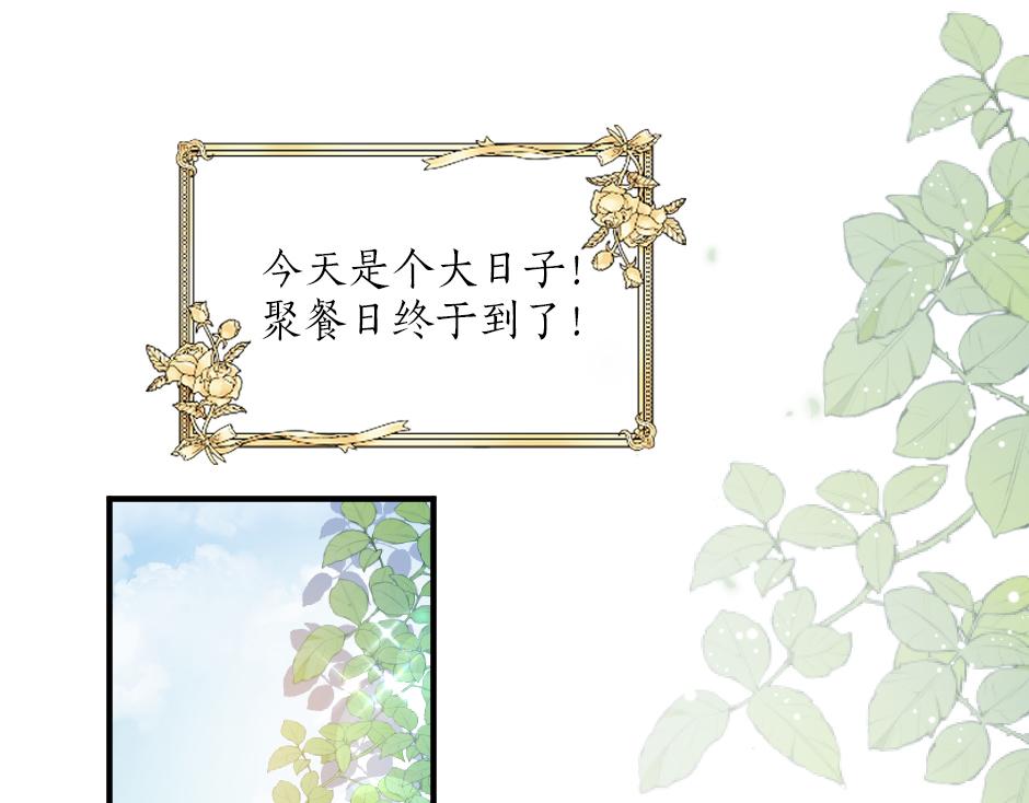 《男爵夫人的烘焙物语》第十一话 聚餐 第5页