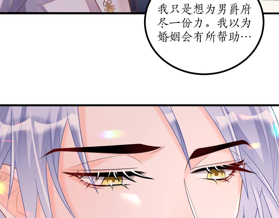 《男爵夫人的烘焙物语》第十四话 主动套近乎 第20页