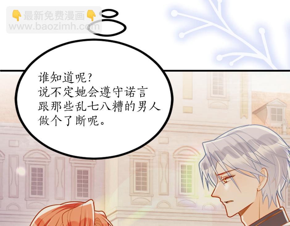《男爵夫人的烘焙物语》第十四话 主动套近乎 第25页