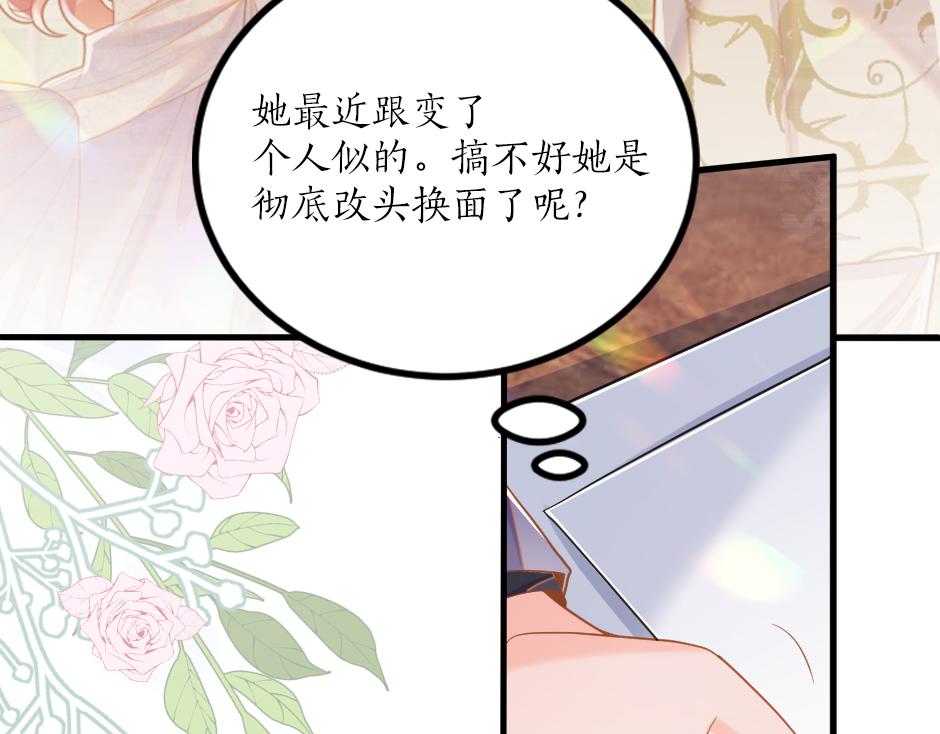 《男爵夫人的烘焙物语》第十四话 主动套近乎 第27页