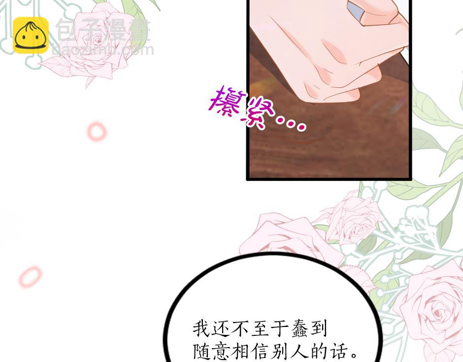 《男爵夫人的烘焙物语》第十四话 主动套近乎 第28页