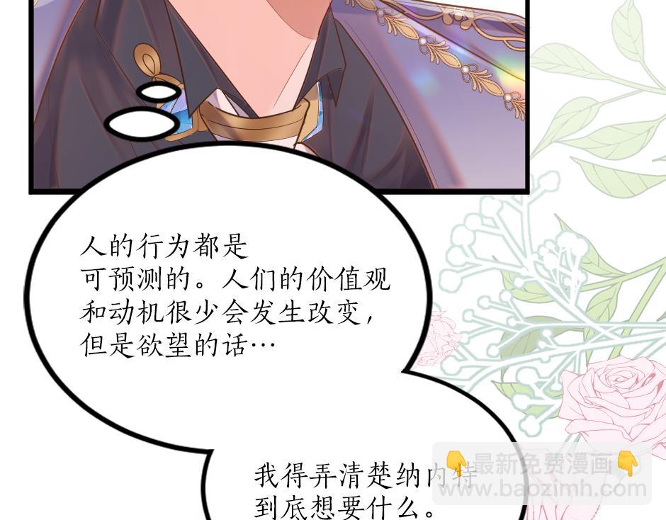《男爵夫人的烘焙物语》第十四话 主动套近乎 第30页